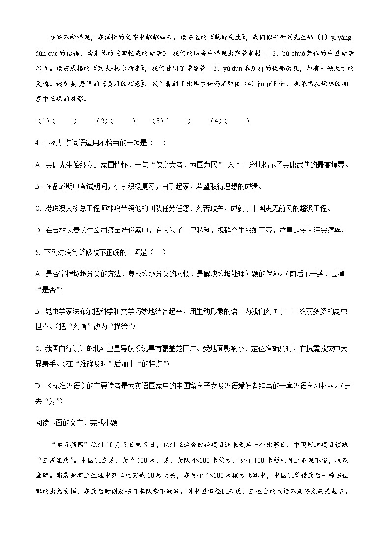 精品解析：广东省珠海市香洲区珠海市第十中学2023-2024学年八年级上学期12月月考语文试题（原卷版）第2页