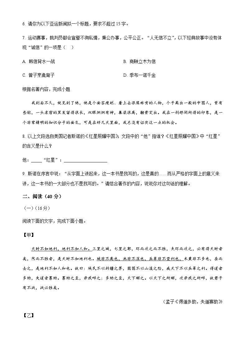 精品解析：广东省珠海市香洲区珠海市第十中学2023-2024学年八年级上学期12月月考语文试题（原卷版）第3页