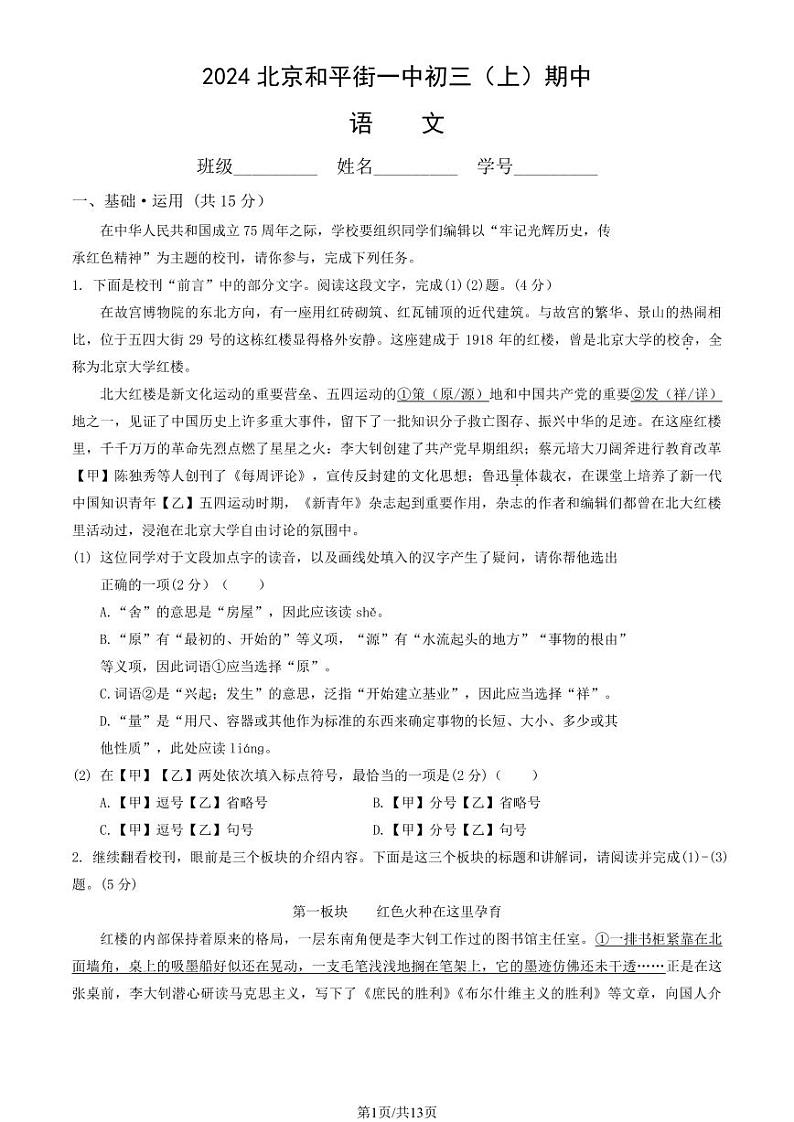 2024北京和平街一中初三（上）期中语文试卷和答案第1页