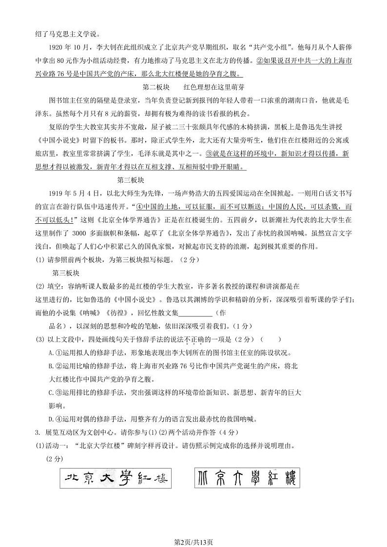 2024北京和平街一中初三（上）期中语文试卷和答案第2页