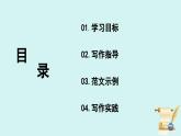 第四单元 写作  思路要清晰 课件七年级语文上册人教版2024