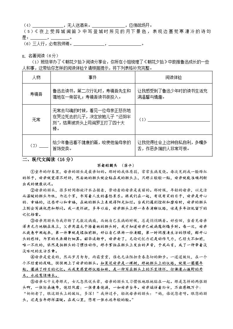 七年级语文试题第2页