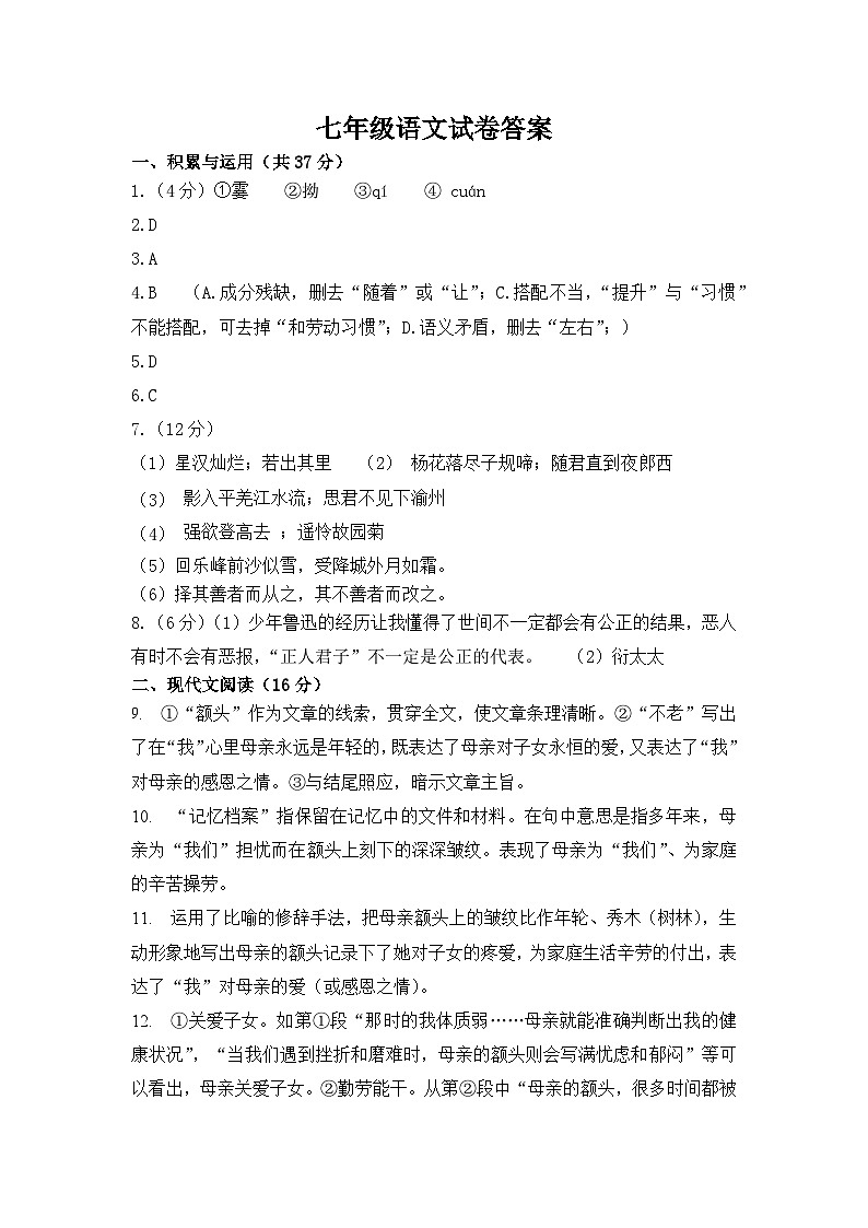 七年级语文答案第1页