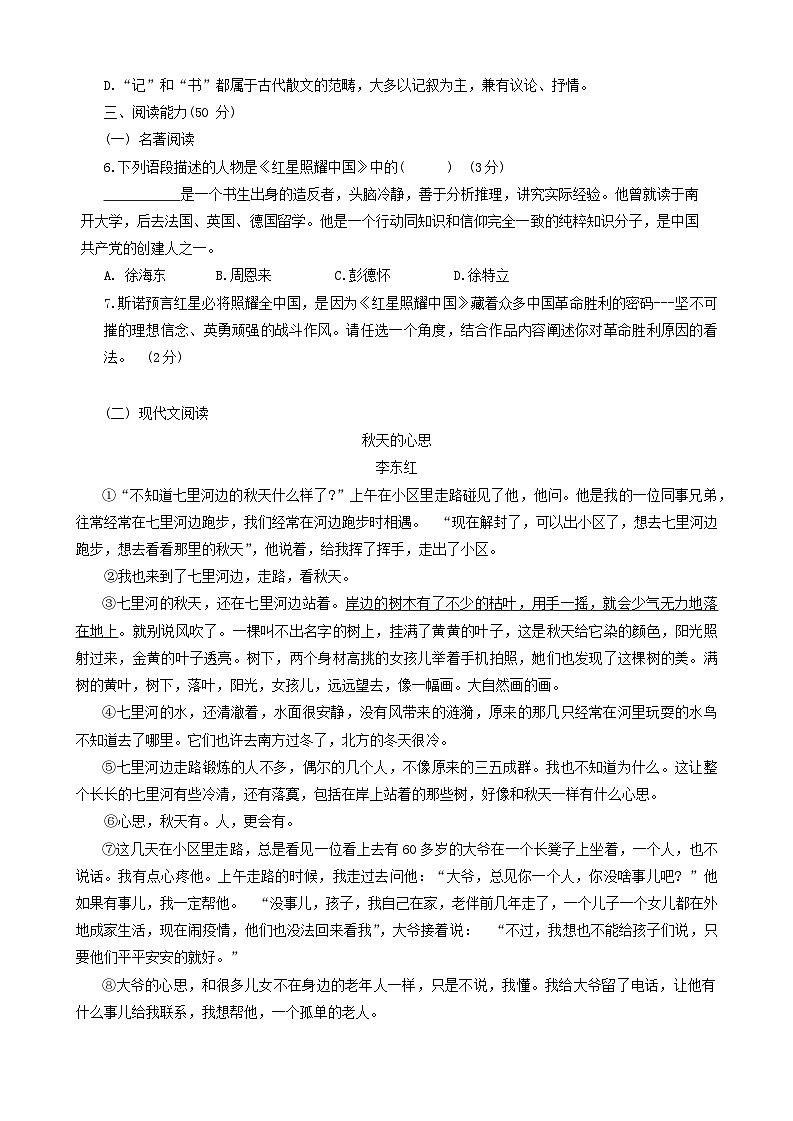 云南省昆明市嵩明县2024-2025学年八年级上学期10月期中语文试题02