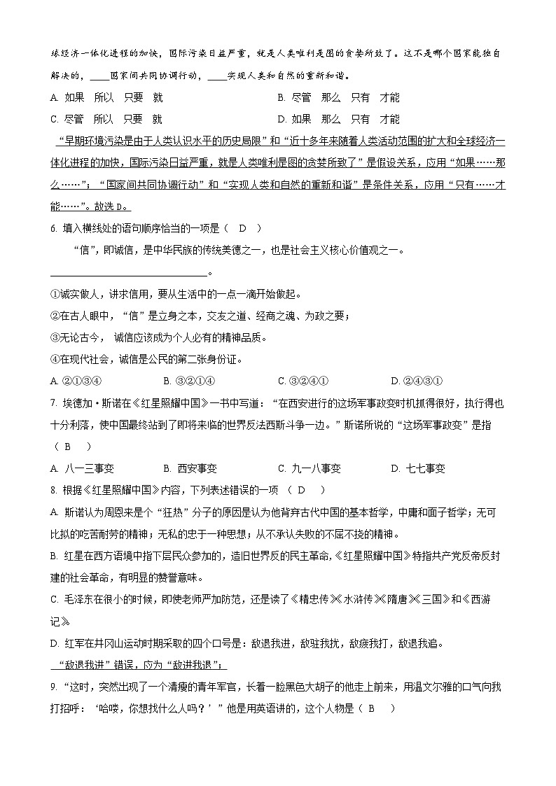 江苏省镇江市第三中学2023-2024学年八年级上学期第一次月考语文试题第2页