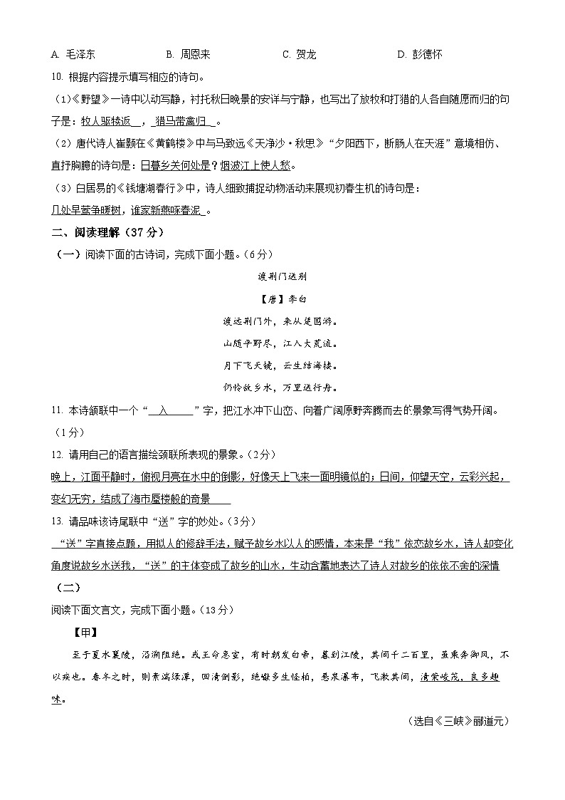江苏省镇江市第三中学2023-2024学年八年级上学期第一次月考语文试题第3页