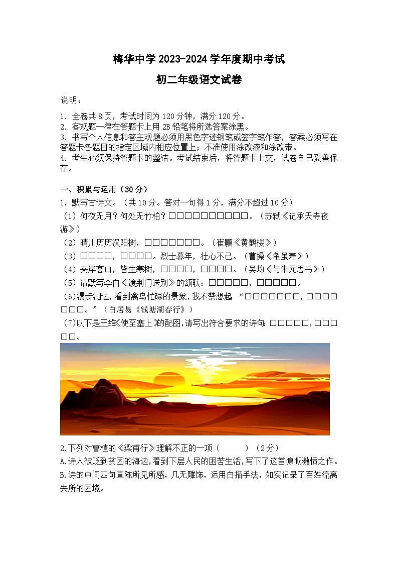 广东省珠海市梅华中学2023-2024学年八年级上学期期中考试语文试卷第1页