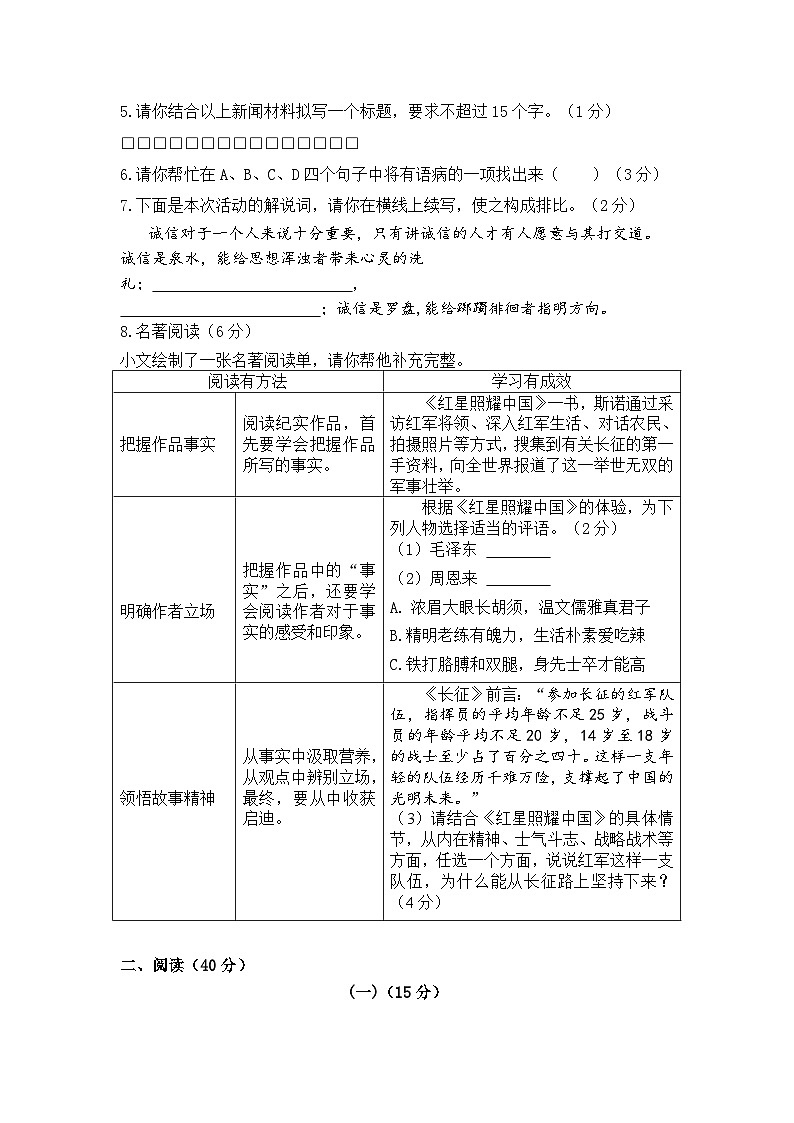 广东省珠海市梅华中学2023-2024学年八年级上学期期中考试语文试卷第3页
