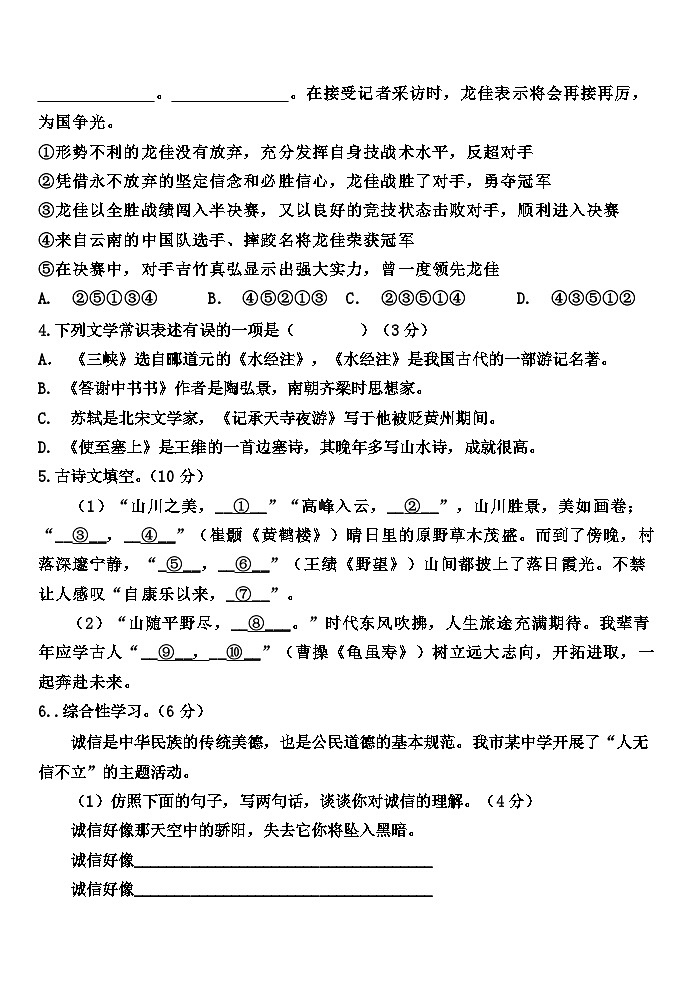 甘肃省白银市2024-2025学年八年级上学期期中考试语文试卷第2页