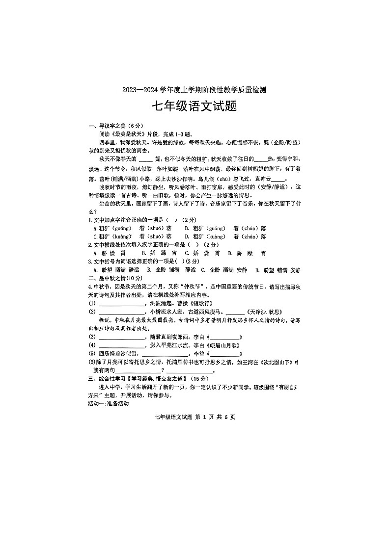 山东省临沂市莒南县大店镇第二初级中学2024-2025学年七年级上学期11月期中语文试题第1页