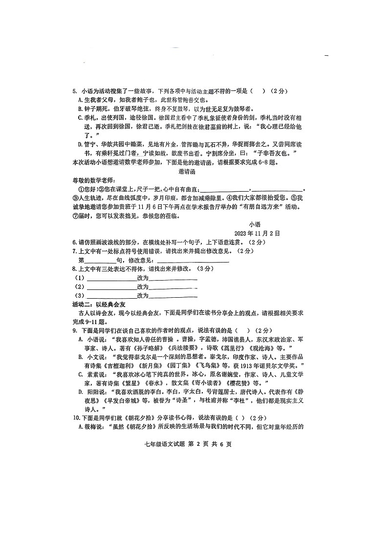 山东省临沂市莒南县大店镇第二初级中学2024-2025学年七年级上学期11月期中语文试题第2页