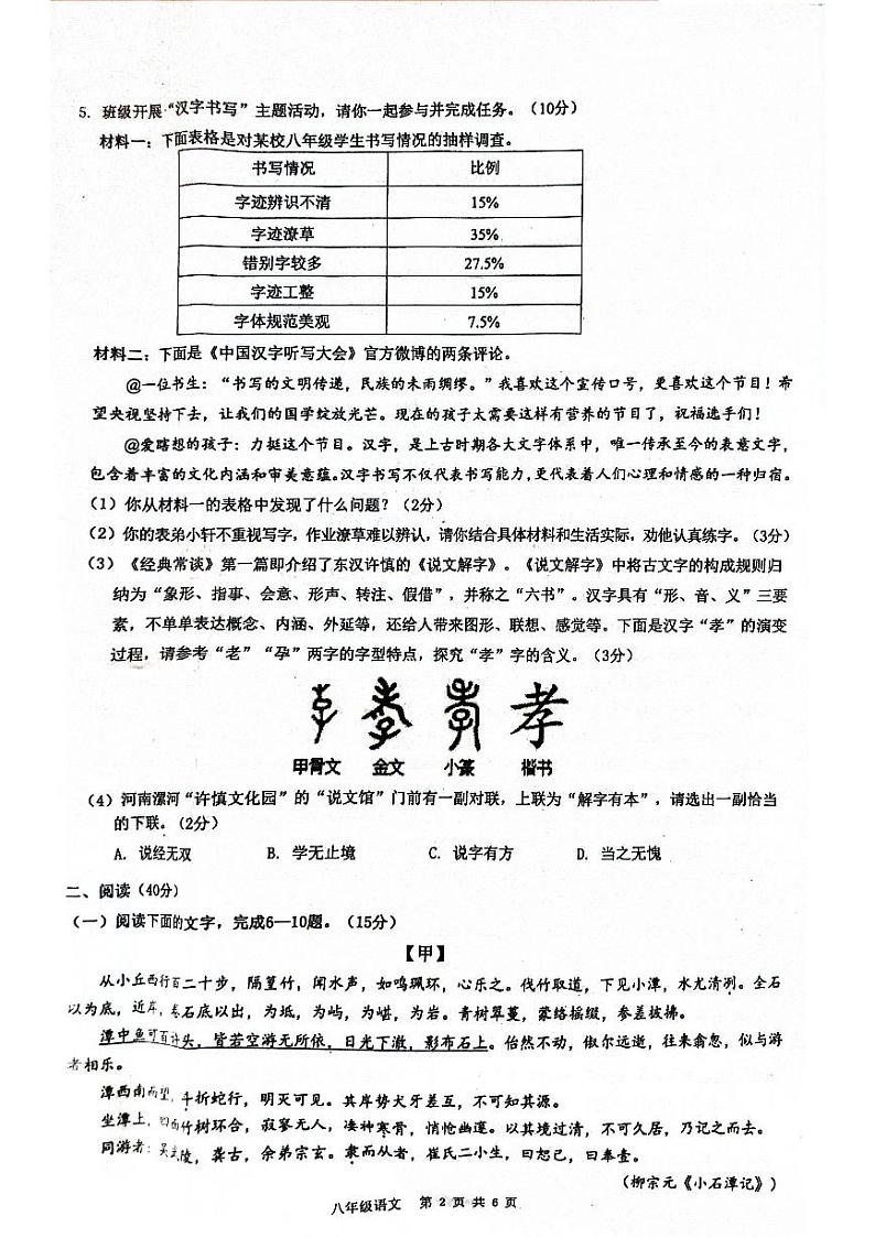 广东省清远市连州市2022-2023学年八年级下学期期中考试语文试题第2页