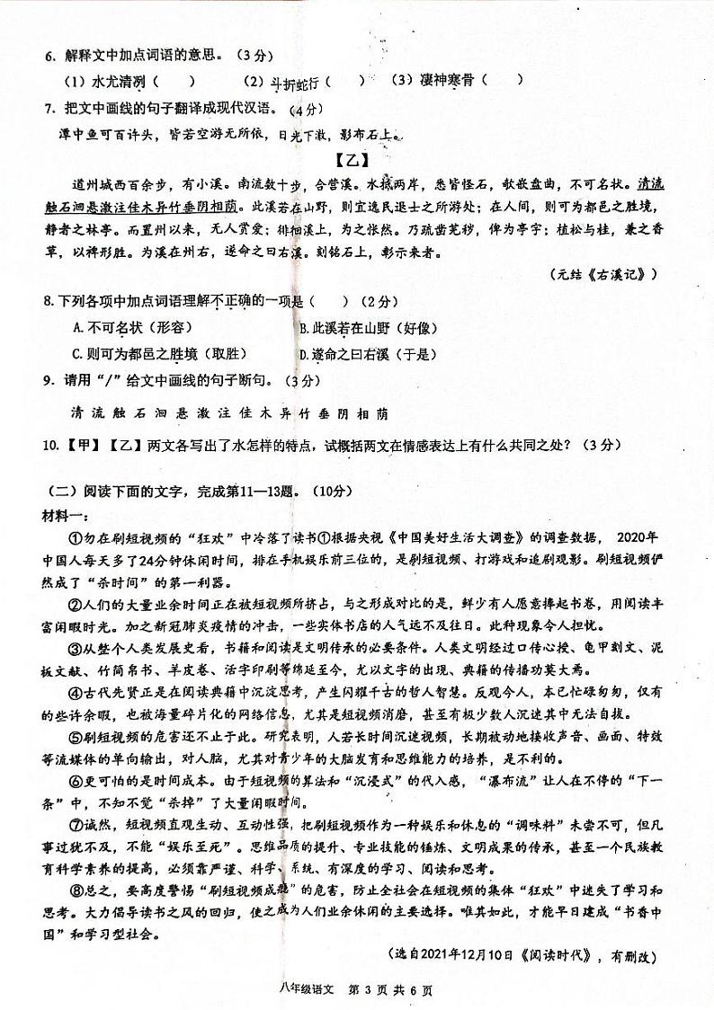 广东省清远市连州市2022-2023学年八年级下学期期中考试语文试题第3页