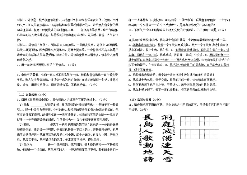 云南省昆明市盘龙区龙泉育才学校2024--2025学年八年级上学期期中测试   语文试卷及答案第2页