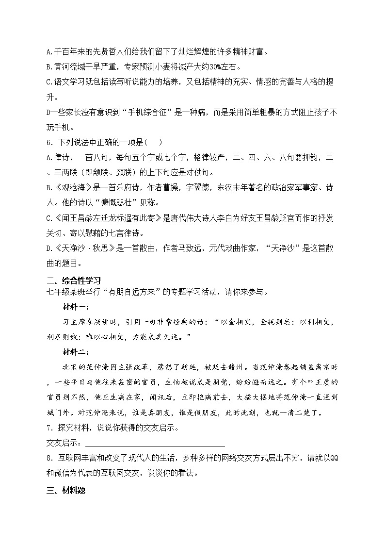 山东省滨州市无棣县名校联考2024-2025学年七年级上学期10月月考语文试卷(含答案)第2页