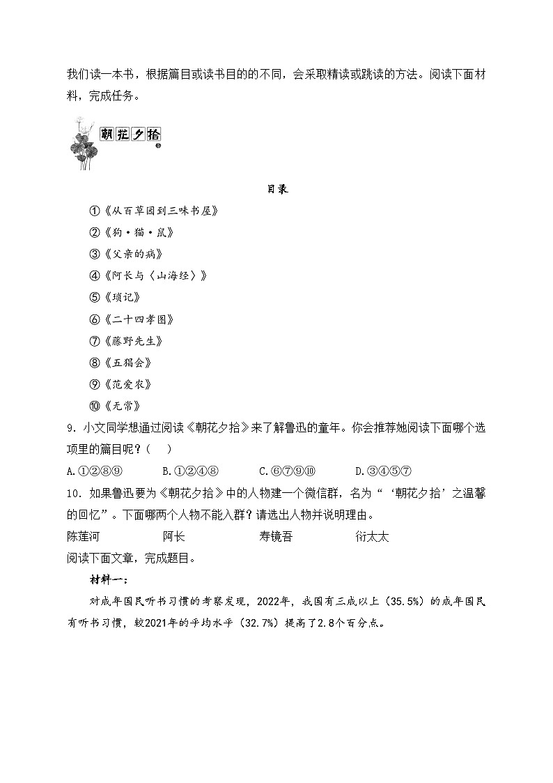 山东省滨州市无棣县名校联考2024-2025学年七年级上学期10月月考语文试卷(含答案)第3页