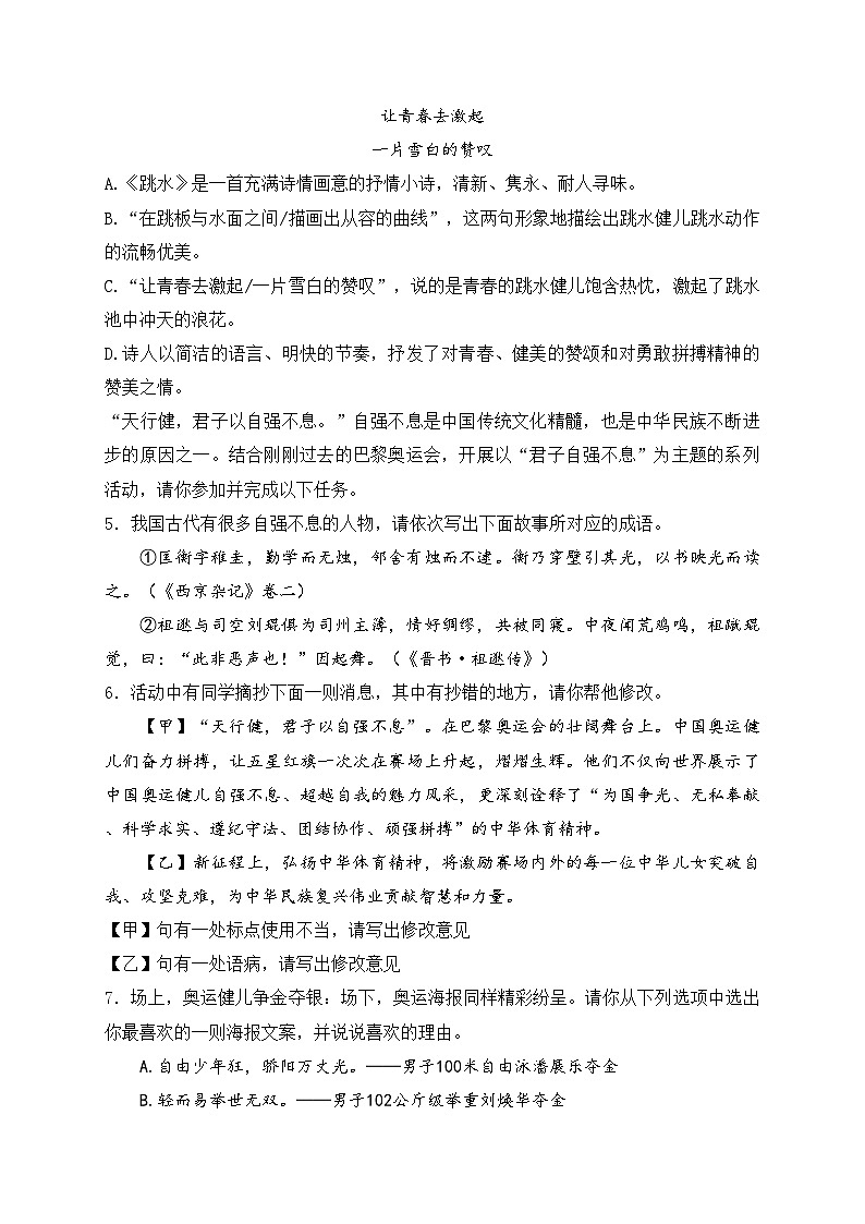 山东省枣庄市台儿庄区2025届九年级上学期10月月考语文试卷(含答案)第2页