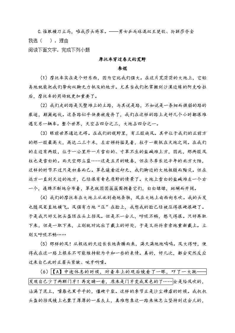 山东省枣庄市台儿庄区2025届九年级上学期10月月考语文试卷(含答案)第3页