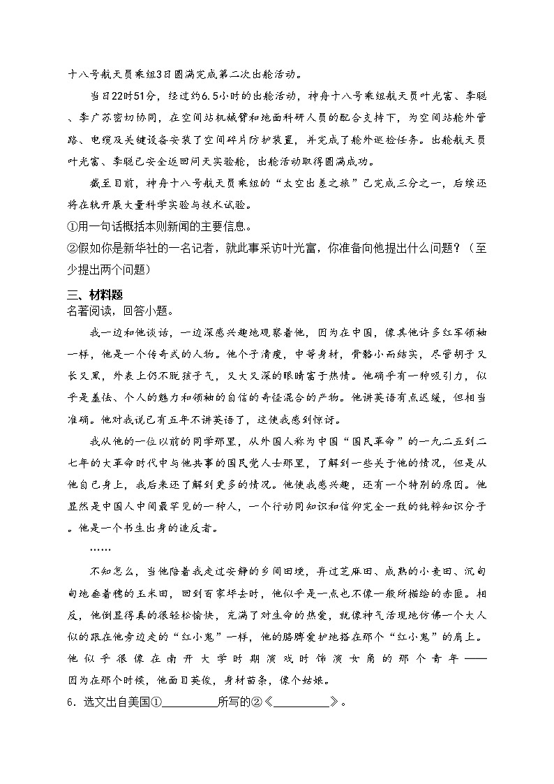 四川省泸州市合江县第五片区2024-2025学年八年级上学期第一次联考语文试卷(含答案)第2页