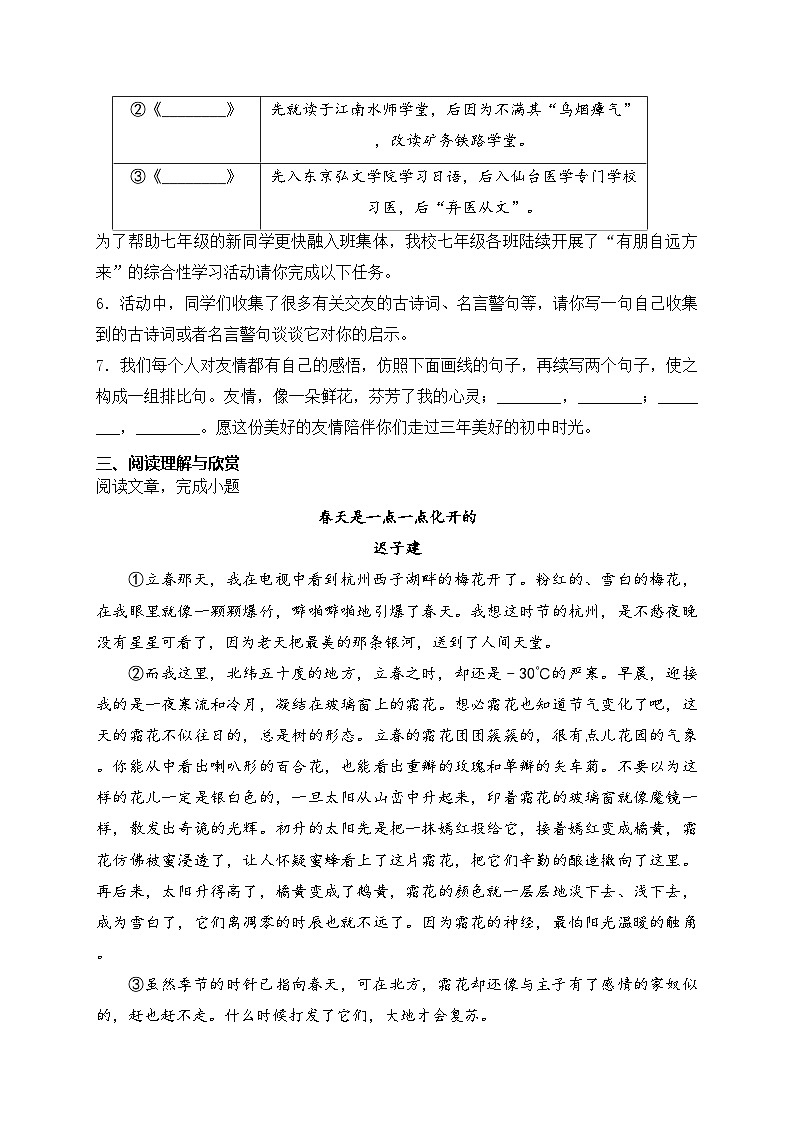 四川省泸州市合江县第五片区2024-2025学年七年级上学期第一次联考语文试卷(含答案)第2页