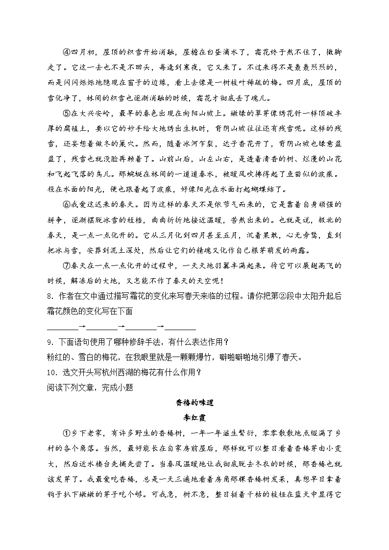 四川省泸州市合江县第五片区2024-2025学年七年级上学期第一次联考语文试卷(含答案)第3页