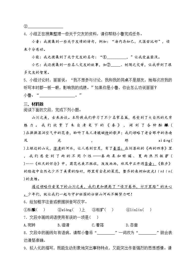 重庆市2024-2025学年七年级上学期第一次月考语文试卷(含答案)第2页