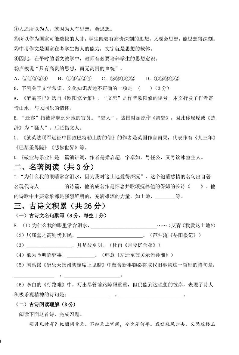 新疆巴音郭楞蒙古自治州和静县第三中学2024-2025学年九年级上学期期中考试语文试题第2页