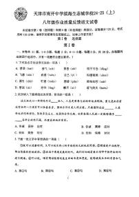 天津市南开中学滨海生态城学校2024-2025学年八年级上学期期中考试语文试题
