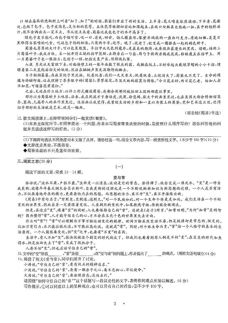 山西省临汾市部分学校2023-2024学年八年级下学期期末考试语文试题03