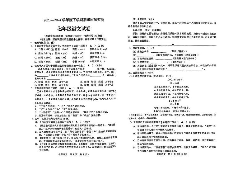 辽宁省辽阳市第一中学2023-2024学年七年级下学期期末质量监测语文试卷第1页