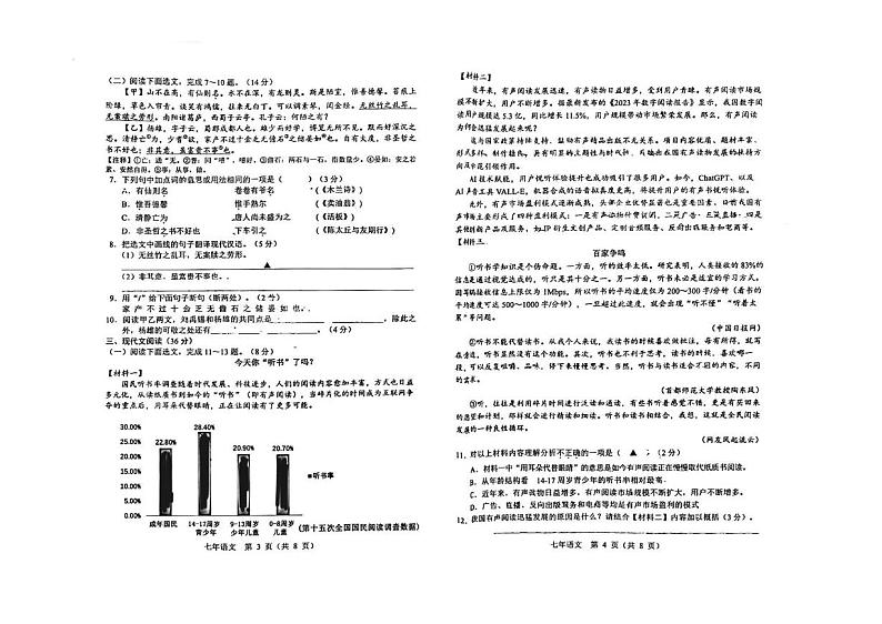 辽宁省辽阳市第一中学2023-2024学年七年级下学期期末质量监测语文试卷第2页