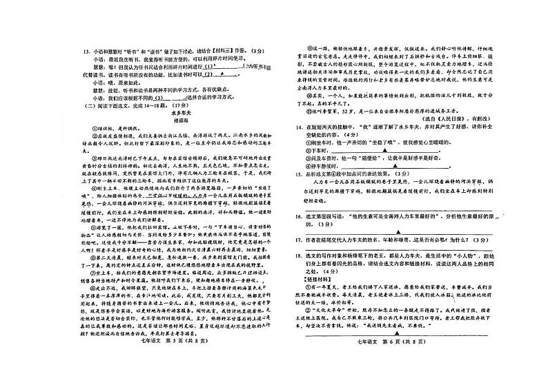 辽宁省辽阳市第一中学2023-2024学年七年级下学期期末质量监测语文试卷第3页