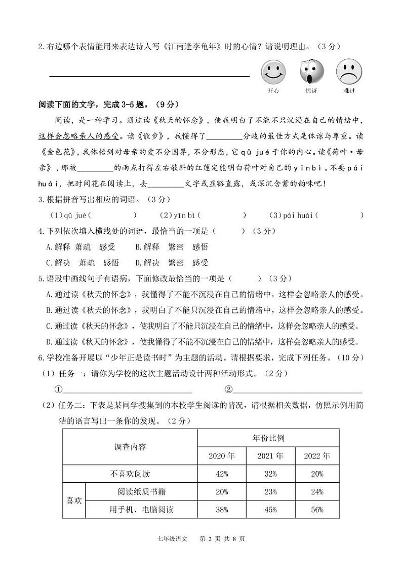 广东省韶关市新丰县2024-2025学年七年级上学期期中考试语文试题第2页