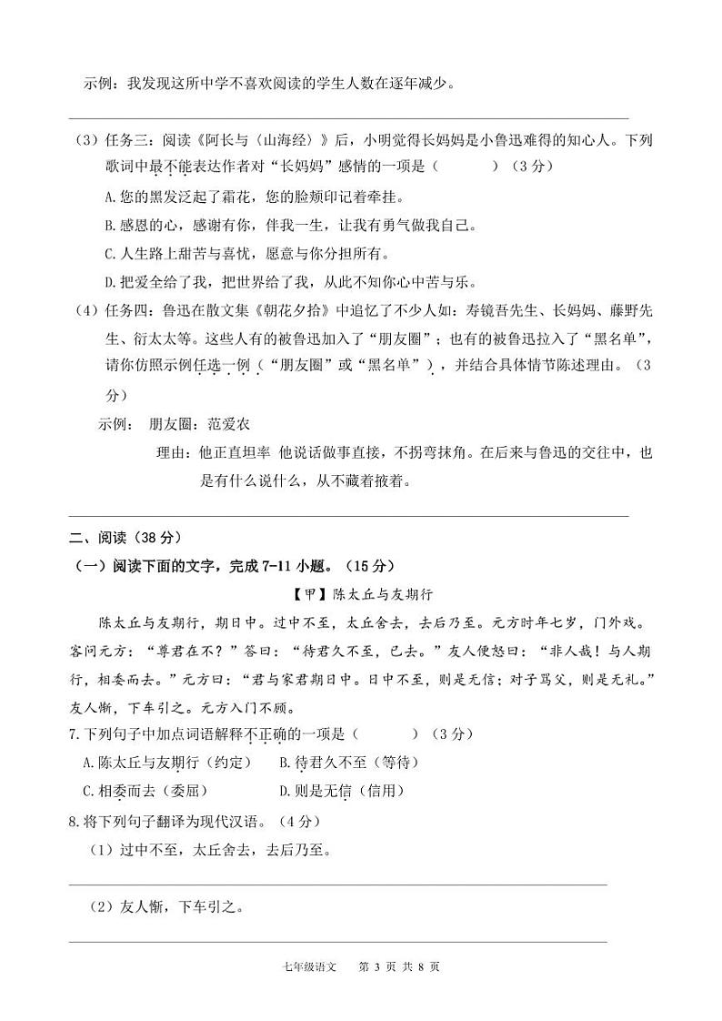 广东省韶关市新丰县2024-2025学年七年级上学期期中考试语文试题第3页