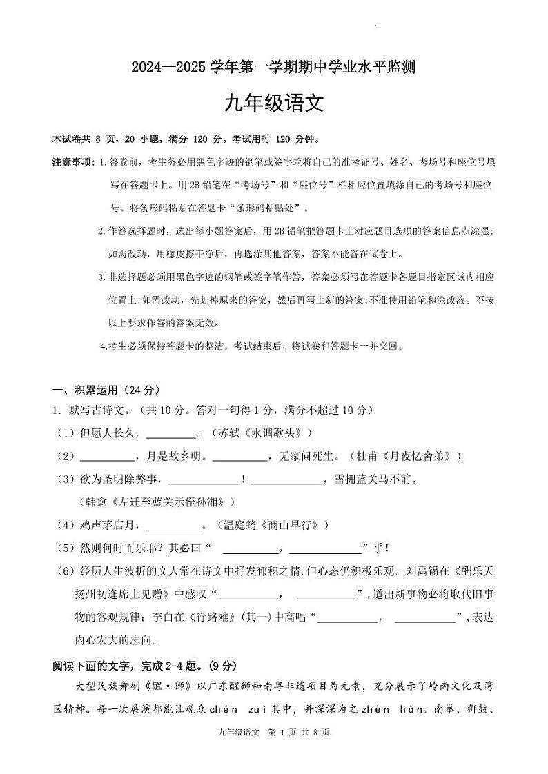 广东省韶关市新丰县2024-2025学年九年级上学期期中考试语文试题第1页