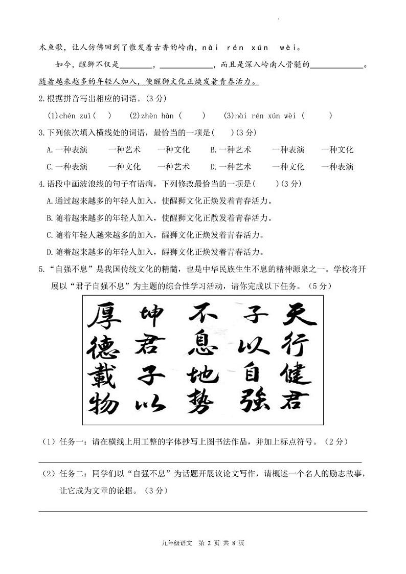 广东省韶关市新丰县2024-2025学年九年级上学期期中考试语文试题第2页