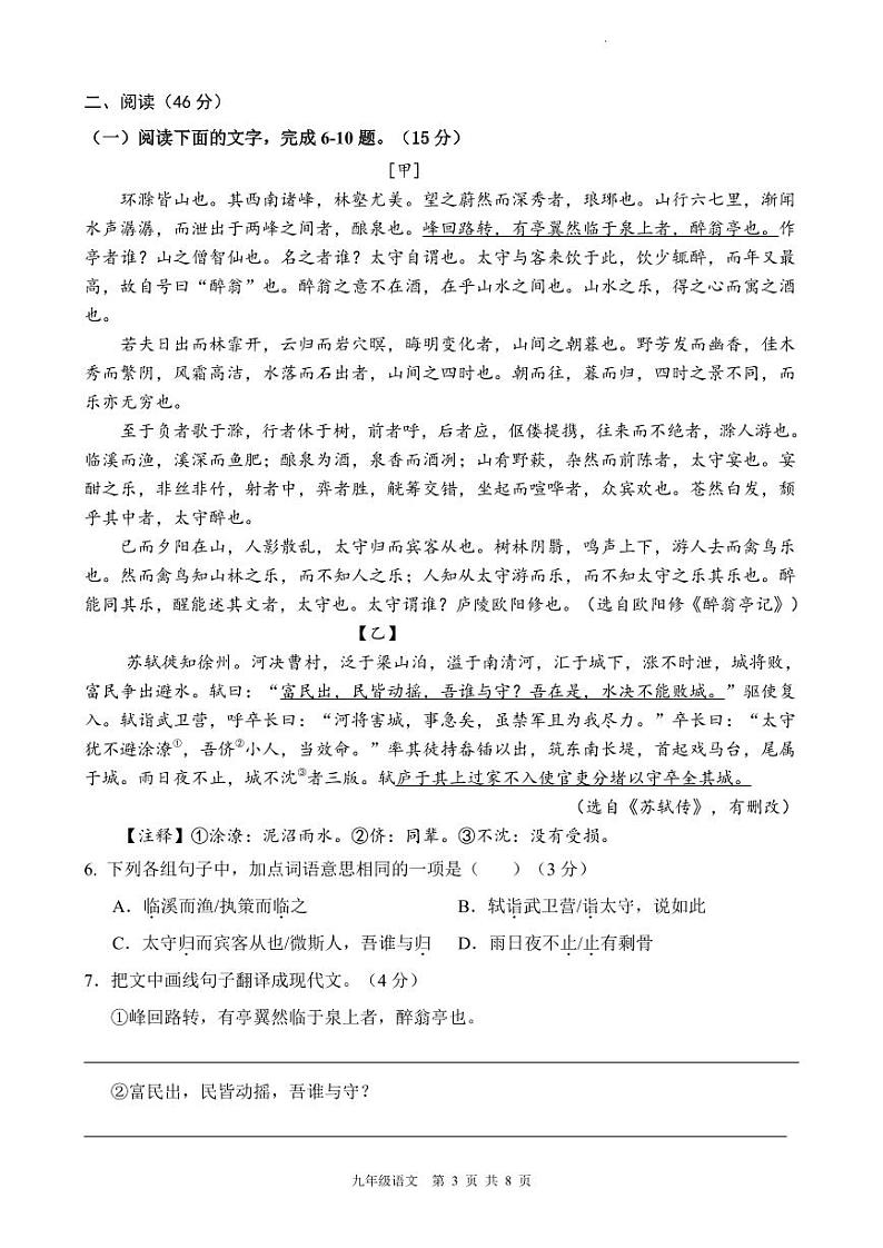 广东省韶关市新丰县2024-2025学年九年级上学期期中考试语文试题第3页