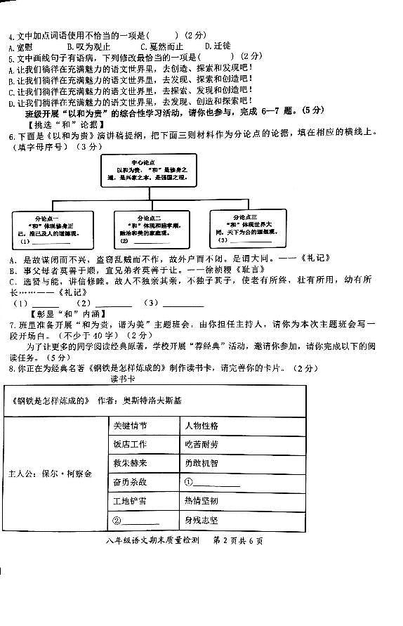 广东省汕头市潮阳区龙港初级中学2023-2024学年八年级下学期期末考试语文试题02