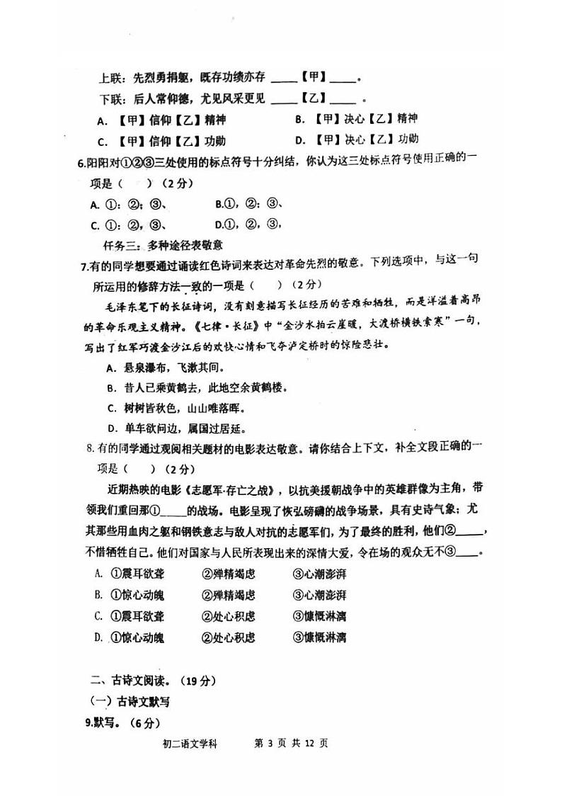 北京市陈经纶中学2024-2025学年八年级上学期期中考试语文试卷(1)第3页