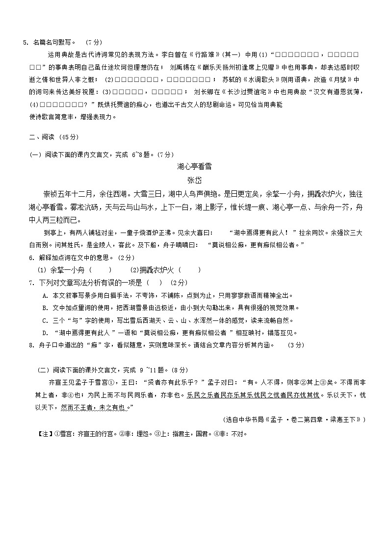 吉林省长春市朝阳区2024-2025学年九年级上学期期中质量检则语文试题第2页