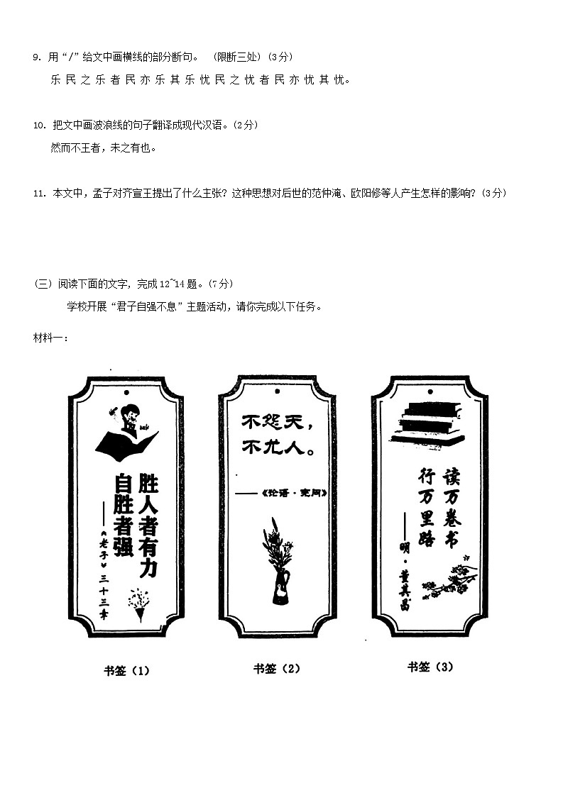 吉林省长春市朝阳区2024-2025学年九年级上学期期中质量检则语文试题第3页