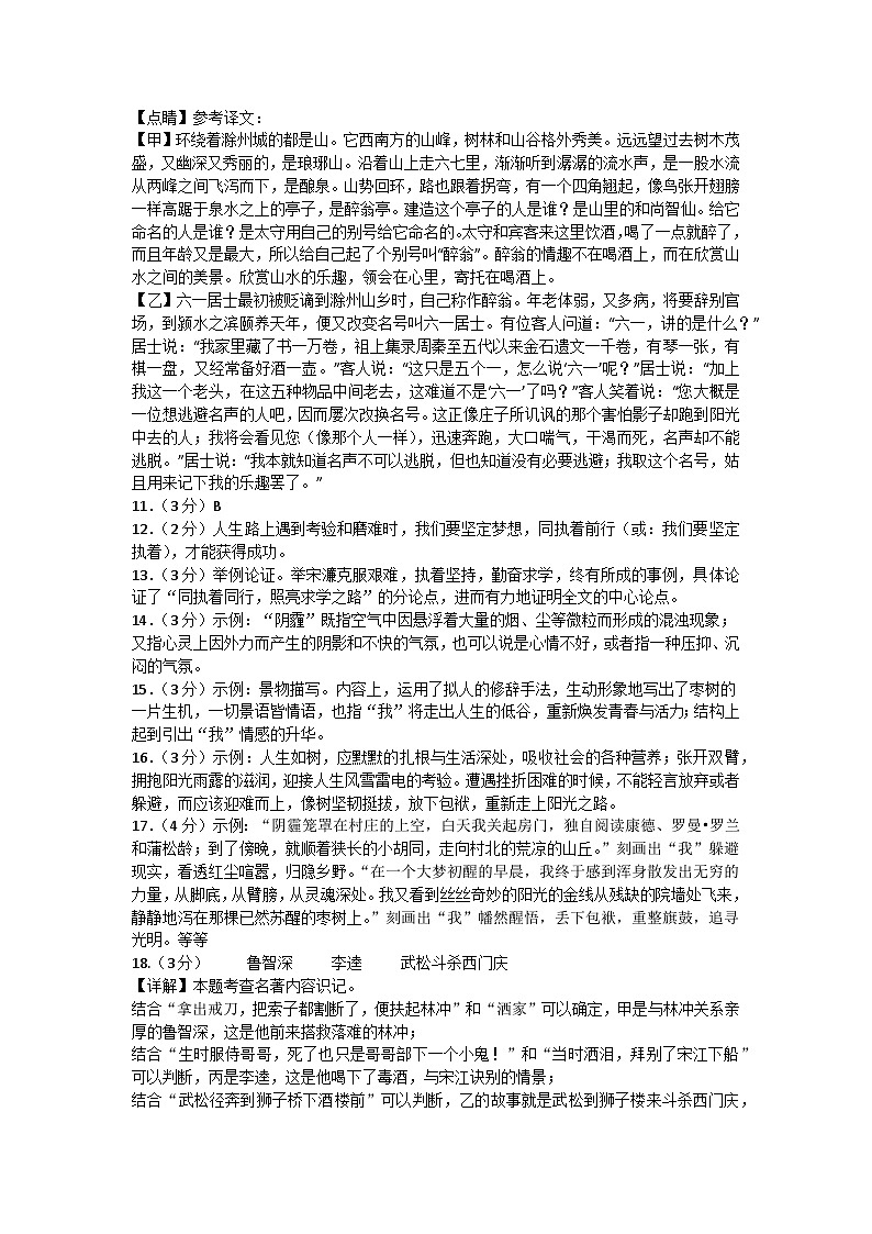 九年级语文第二阶段答案第2页