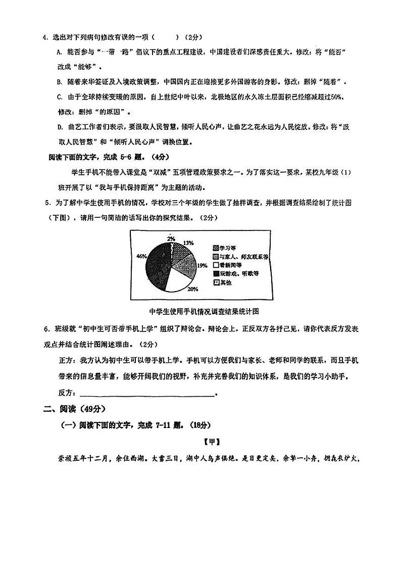 广东省珠海市梅华中学2024-2025学年九年级上学期10月期中语文试题第2页