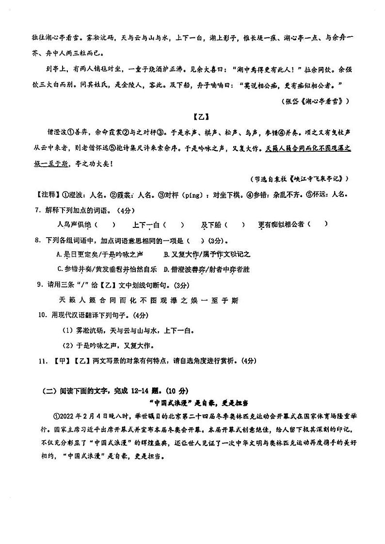 广东省珠海市梅华中学2024-2025学年九年级上学期10月期中语文试题第3页