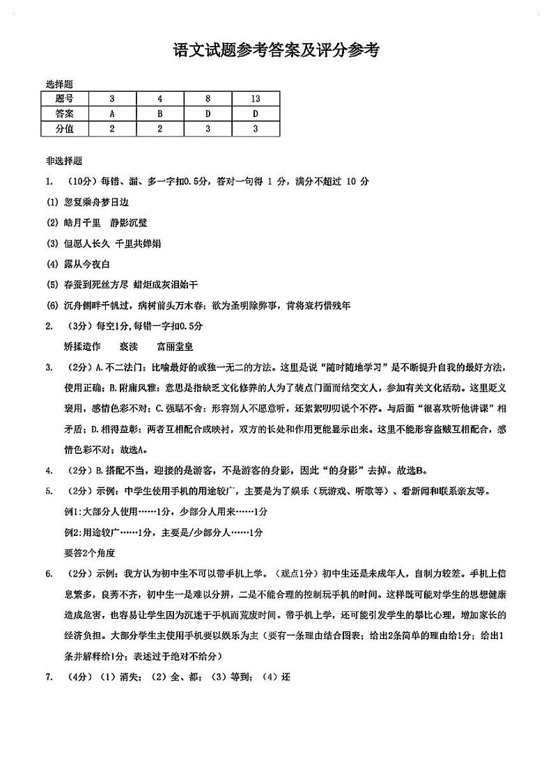 广东省珠海市梅华中学2024-2025学年九年级上学期10月期中语文试题答案第1页