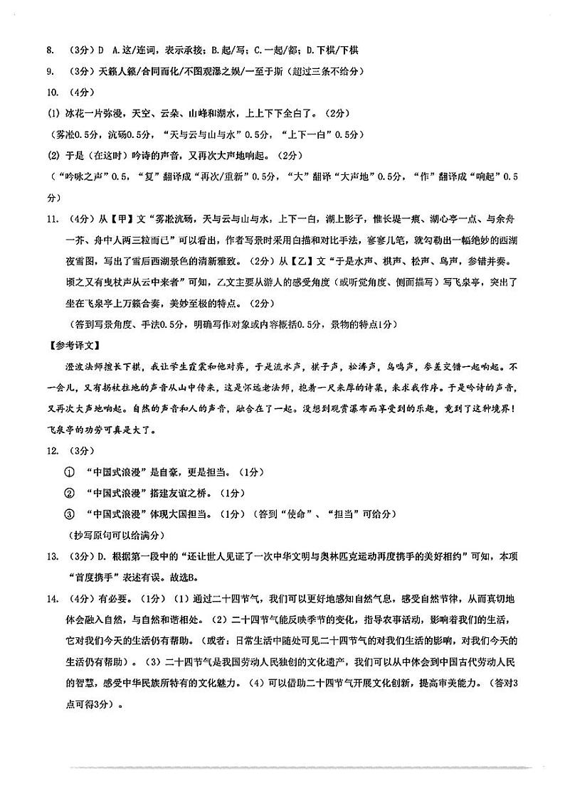 广东省珠海市梅华中学2024-2025学年九年级上学期10月期中语文试题答案第2页