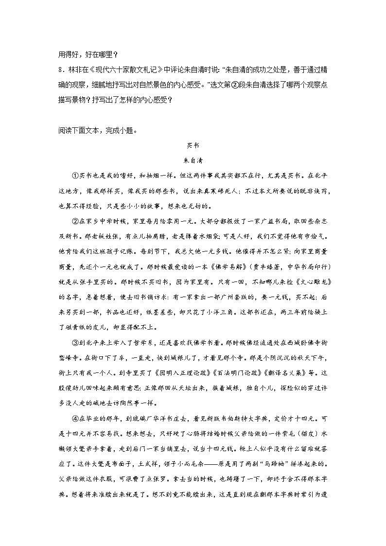 统编版中考语文二轮专题复习：朱自清作品练习题汇编第3页