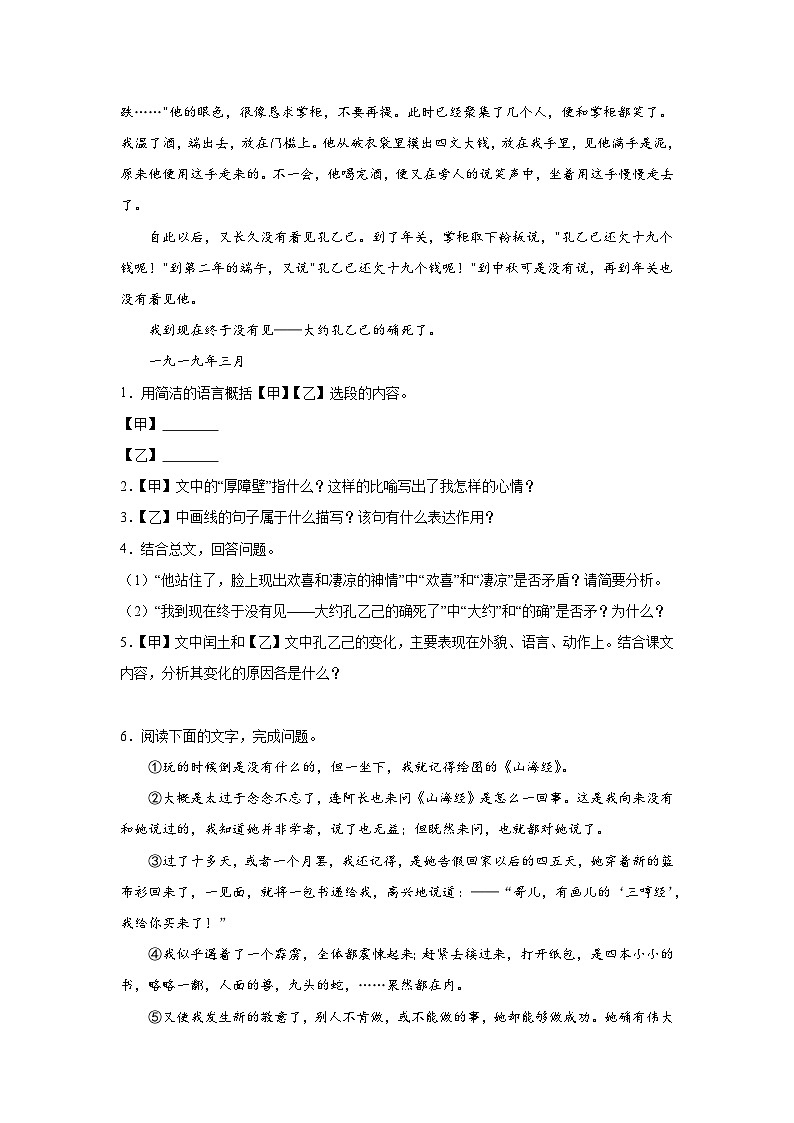 统编版中考语文二轮专题复习：鲁迅作品练习题汇编（含答案）第2页