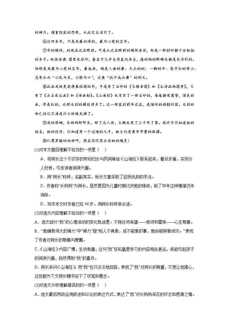 统编版中考语文二轮专题复习：鲁迅作品练习题汇编（含答案）第3页