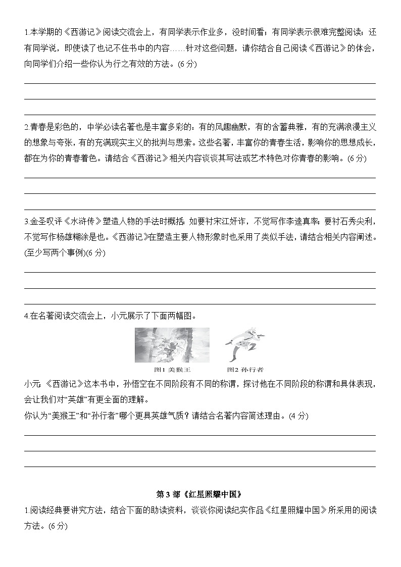 统编版中考语文二轮专题复习：《名著阅读》练习题汇编（含答案）第2页